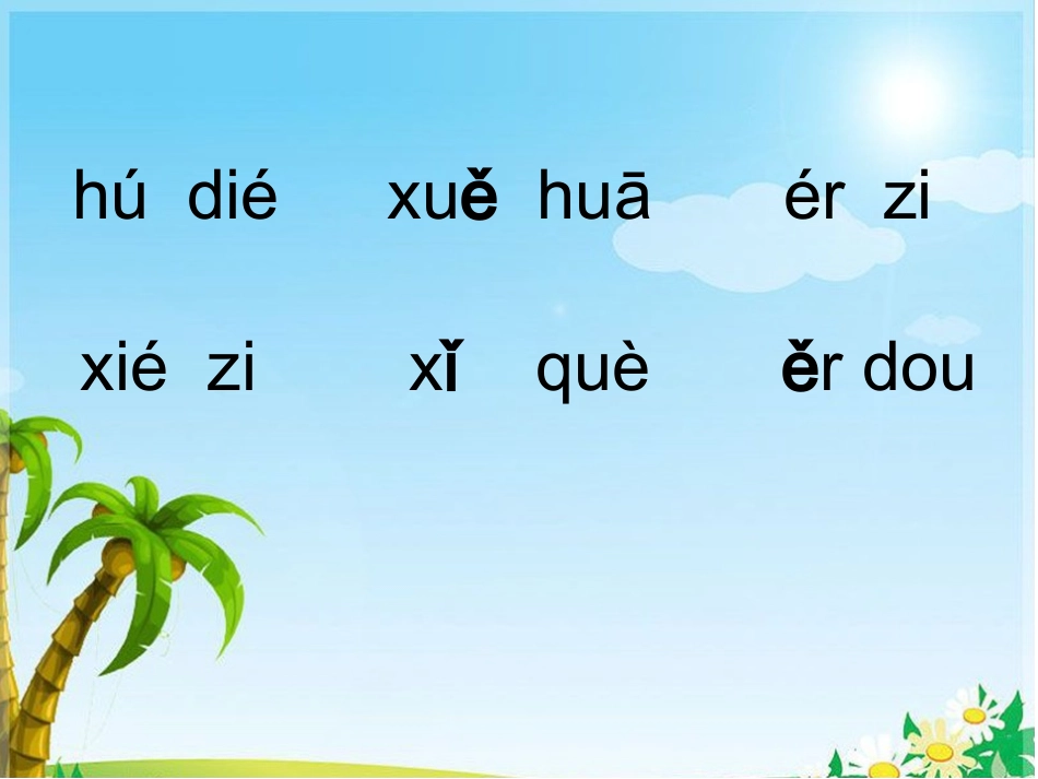 ieueer拼音教学_第2页