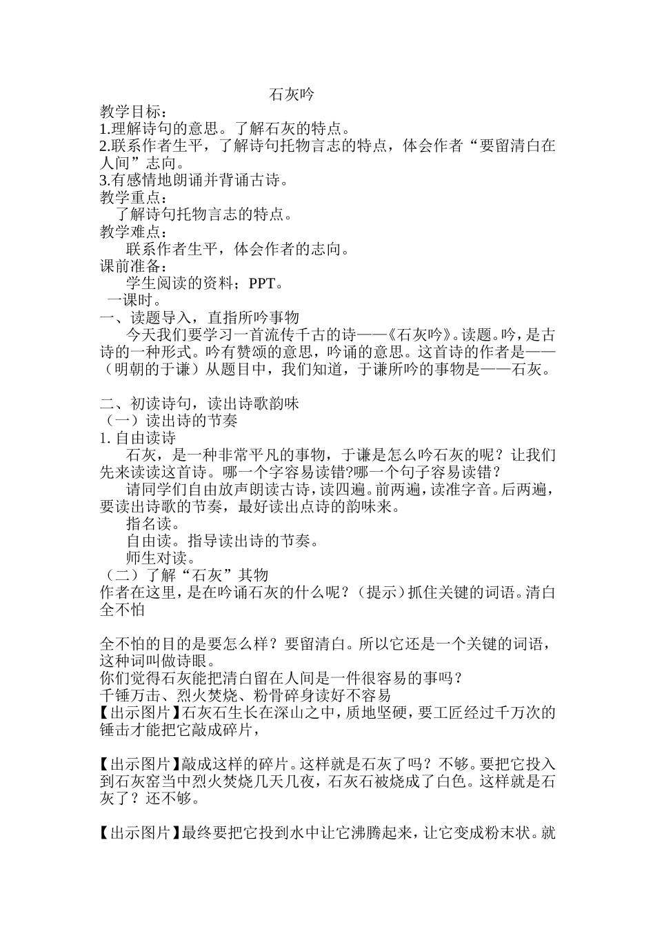 石灰吟教学设计_第1页