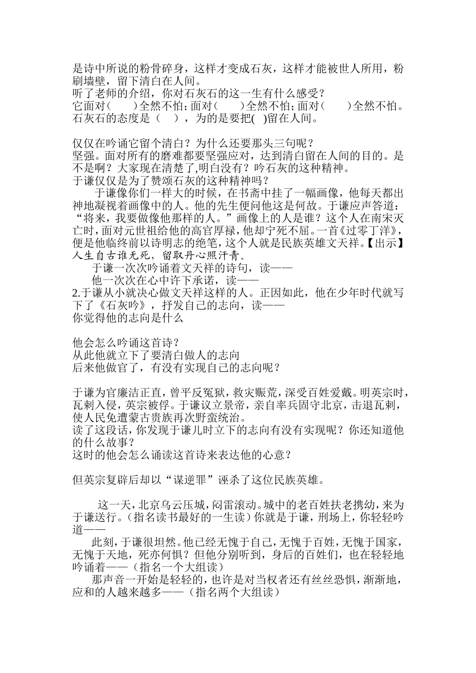 石灰吟教学设计_第2页