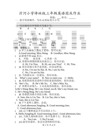 沂河小学译林版三年级英语国庆作业