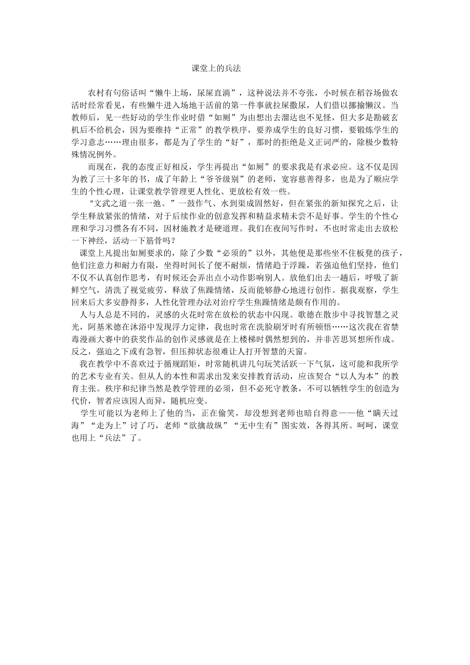 课堂上的兵法_第1页