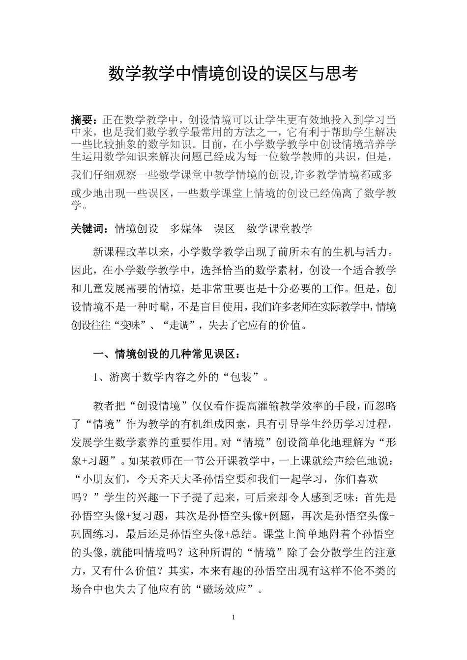 数学教学论文_第1页