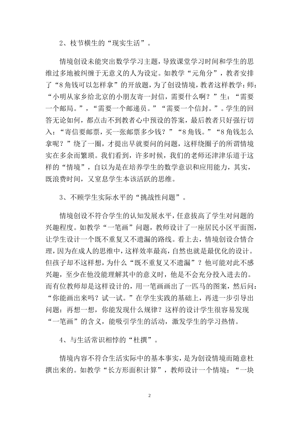 数学教学论文_第2页