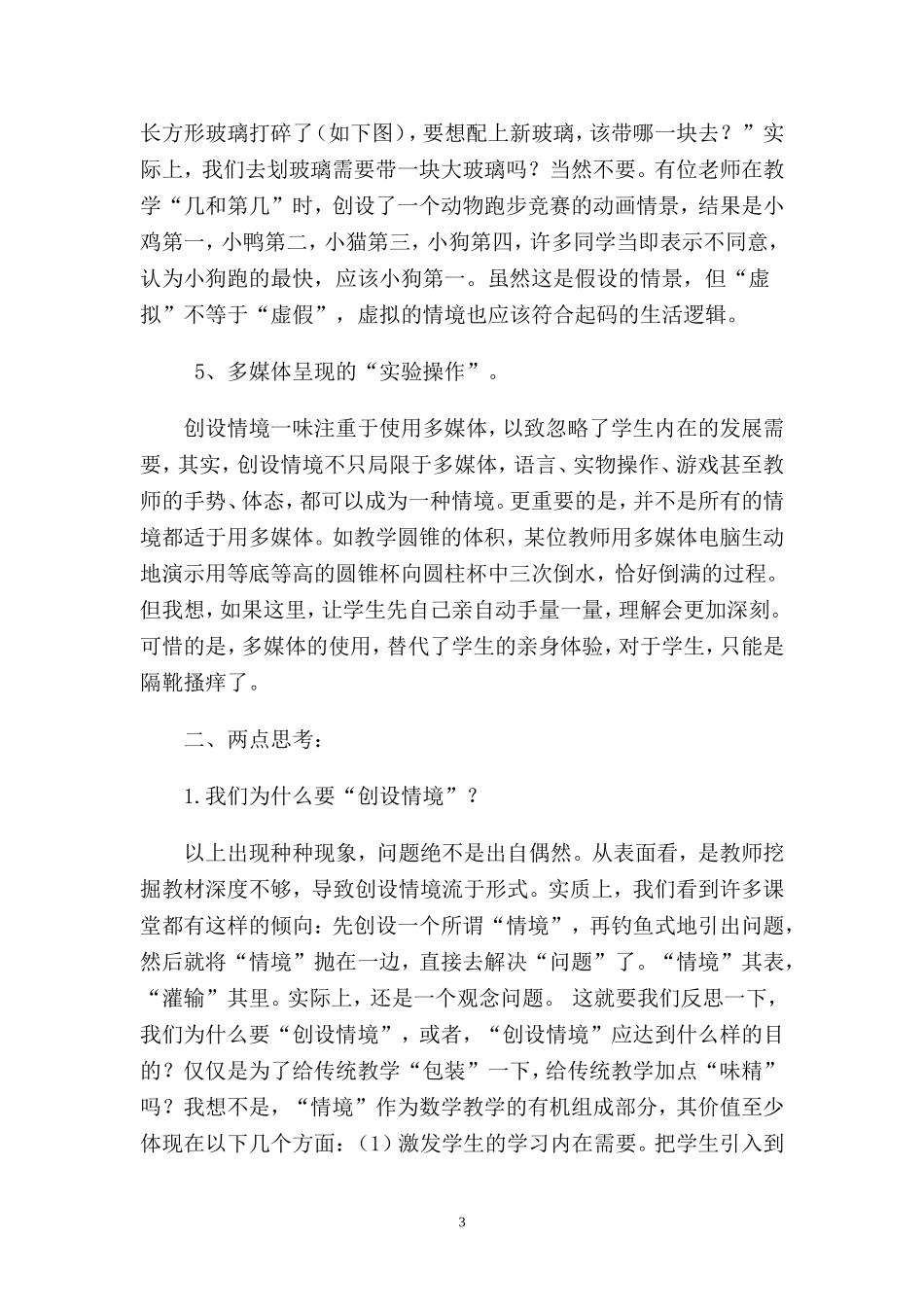 数学教学论文_第3页