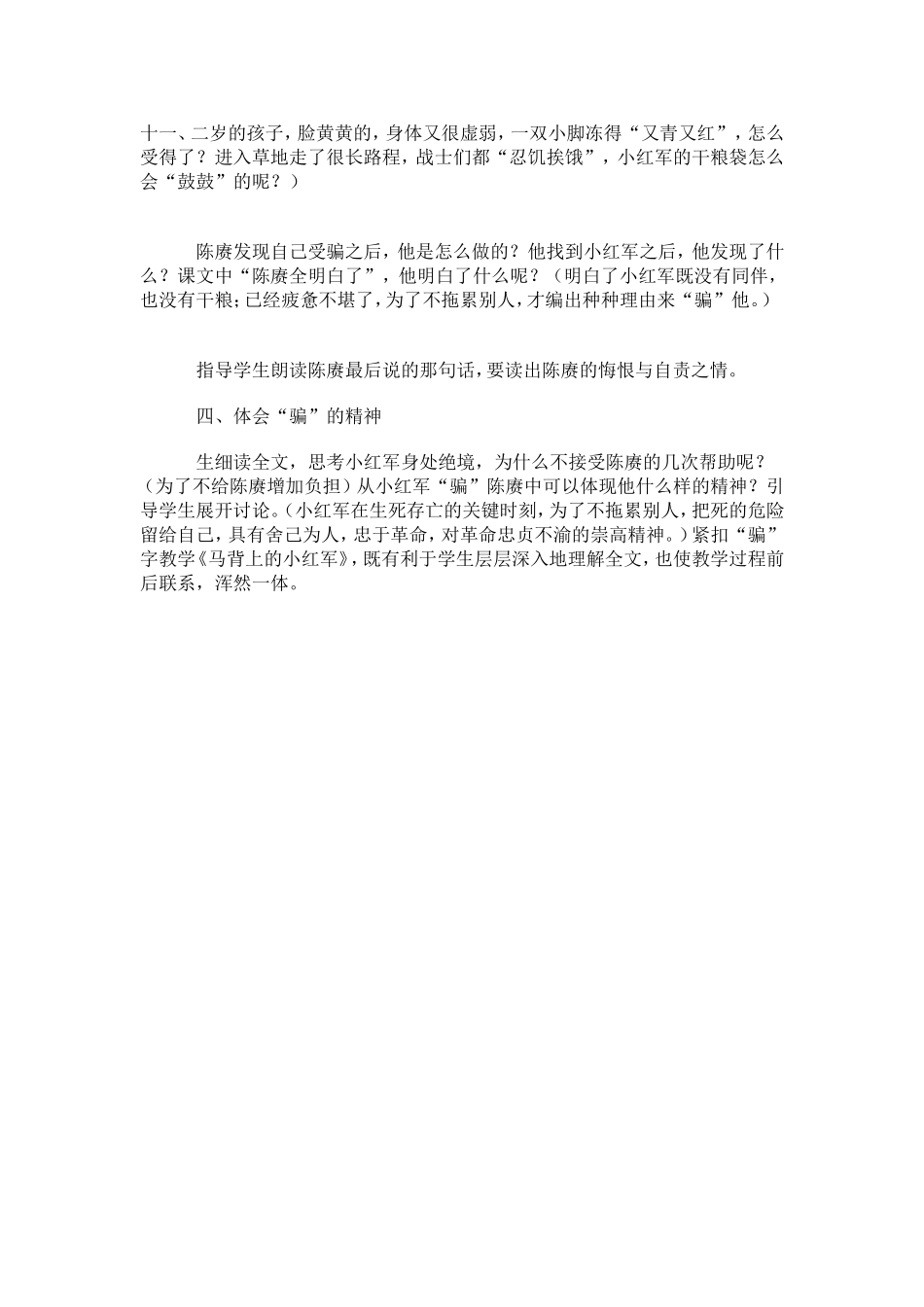 《马背上的小红军》教学谈_第2页