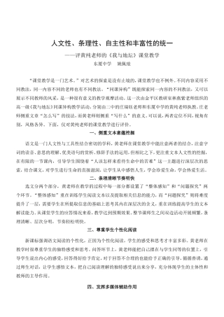 (姚佩琅)评黄纯老师的《我与地坛》课堂教学