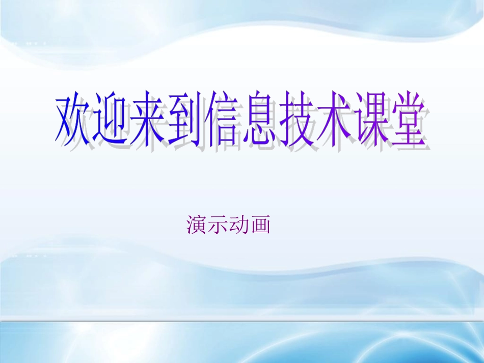 flash动画初步(sunfeng)_第1页