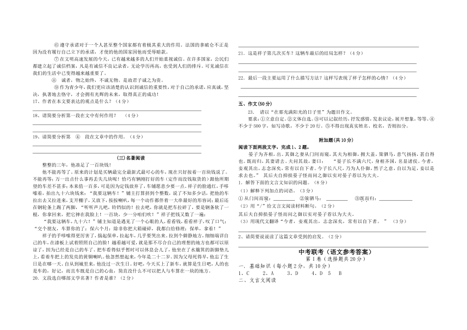 中考联考试题及参考答案_第3页