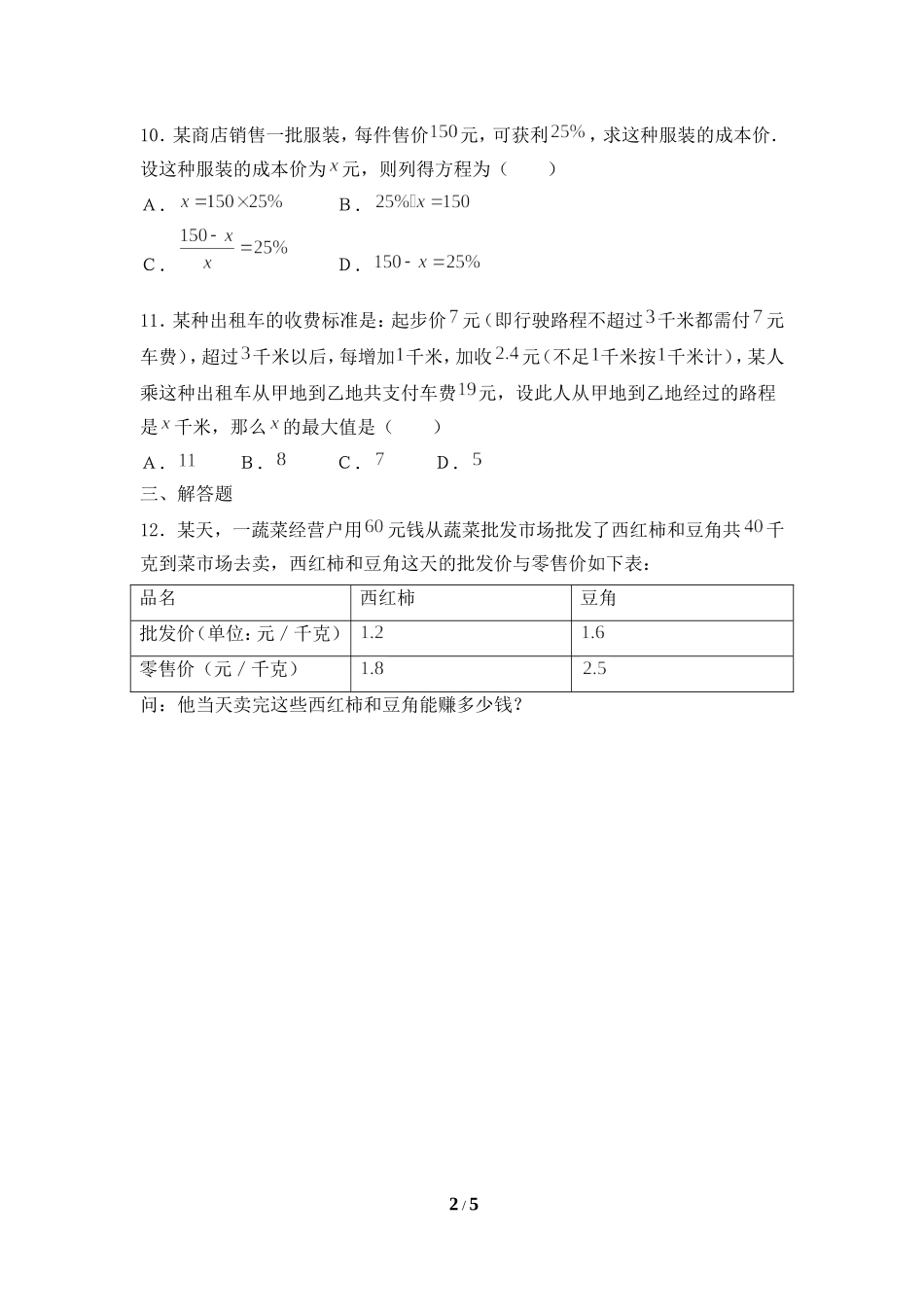 《实际问题与一元一次方程》巩固练习_第2页