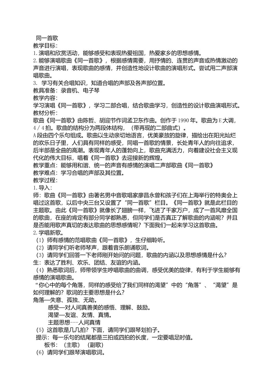 同一首歌教案_第1页