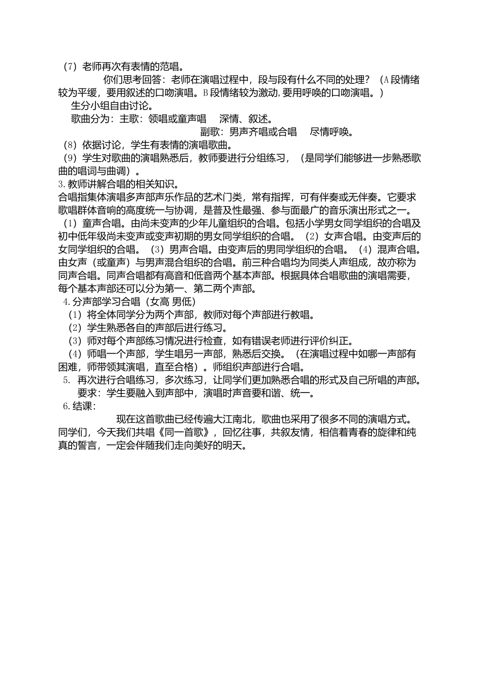 同一首歌教案_第2页