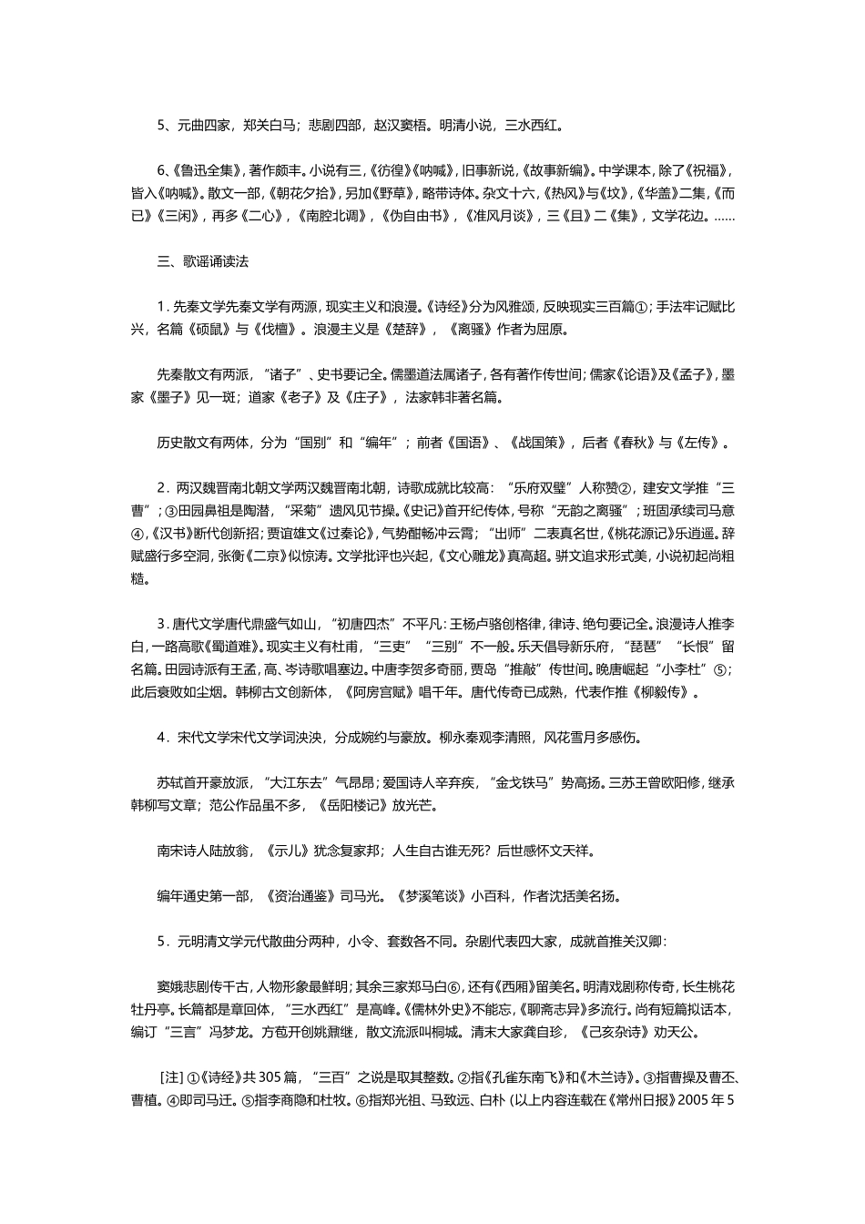 初中文学常识巧记_第2页