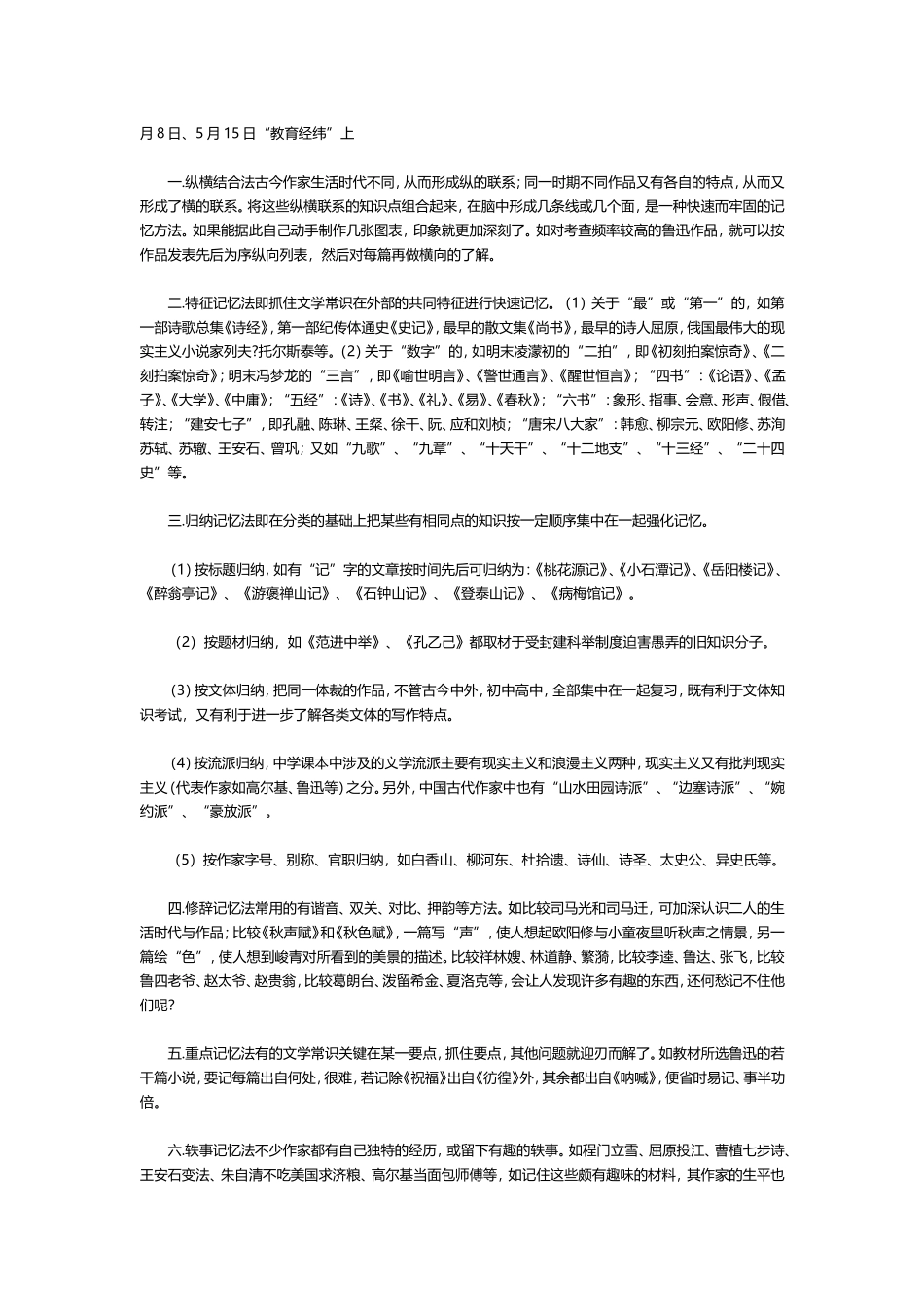 初中文学常识巧记_第3页