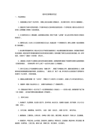 初中文学常识巧记