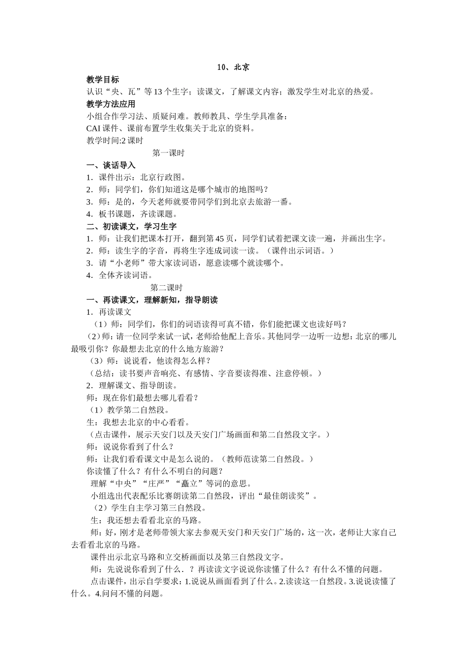 二上　１０北京_第1页