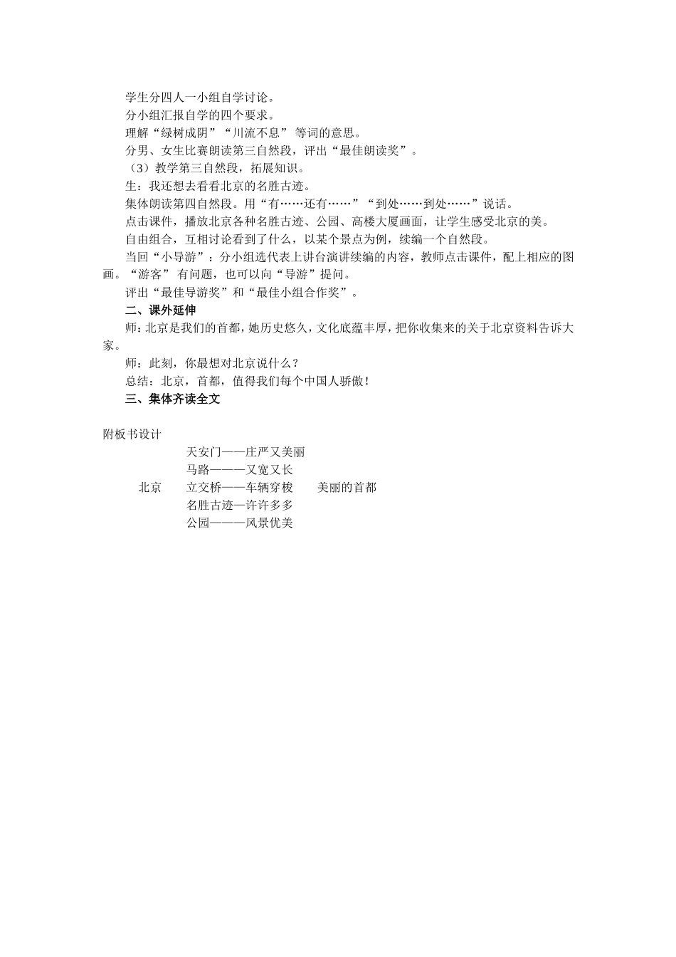 二上　１０北京_第2页