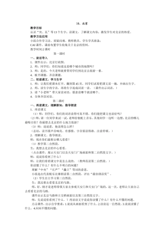 二上　１０北京