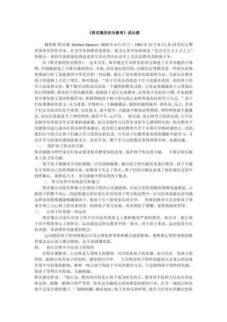 斯宾塞的快乐教育