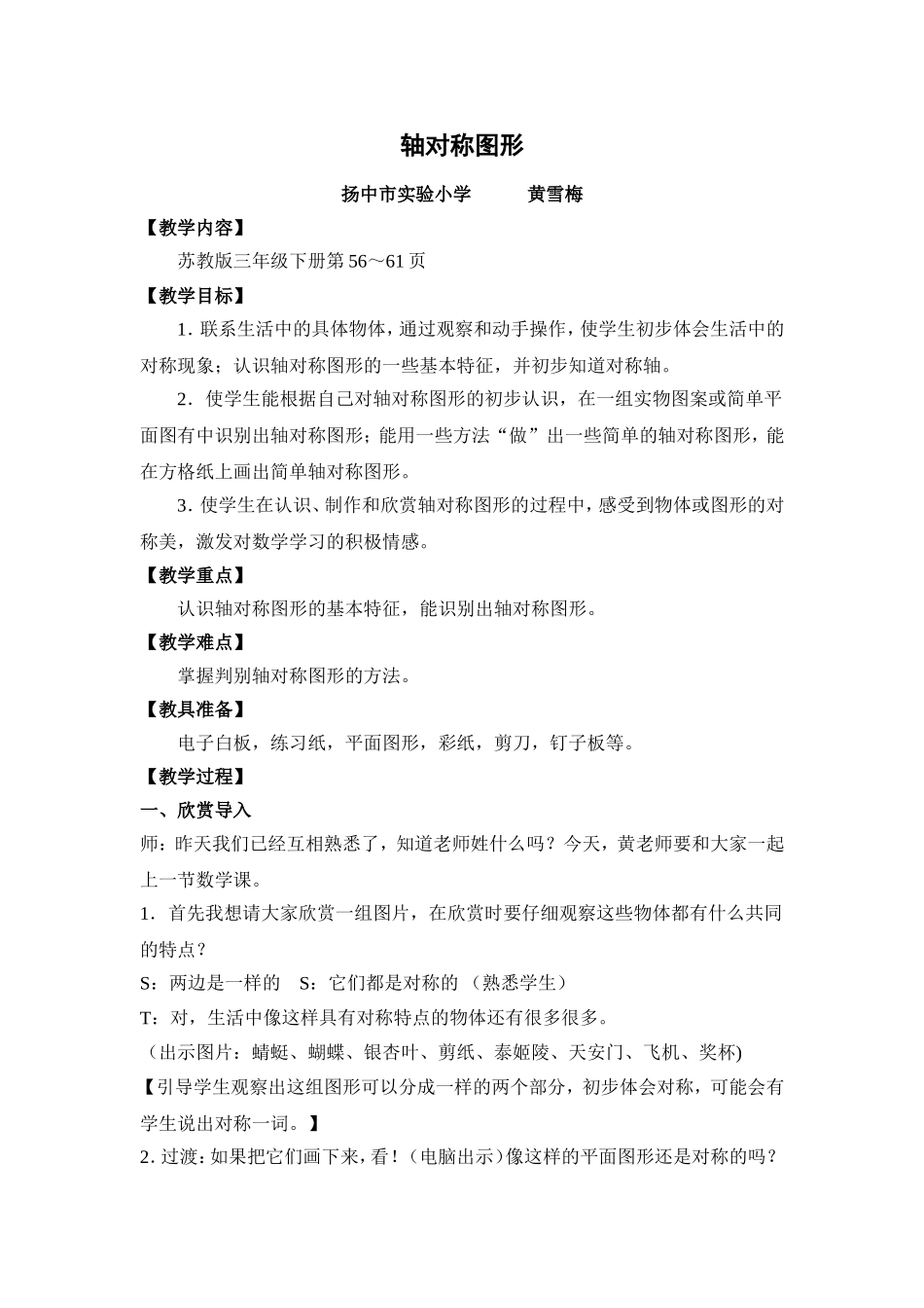 轴对称图形教案_第1页