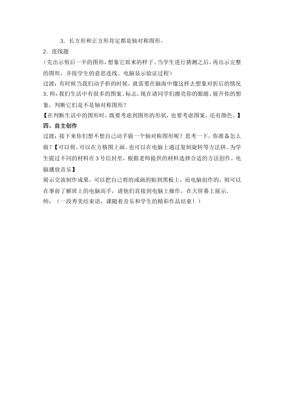 轴对称图形教案_第3页