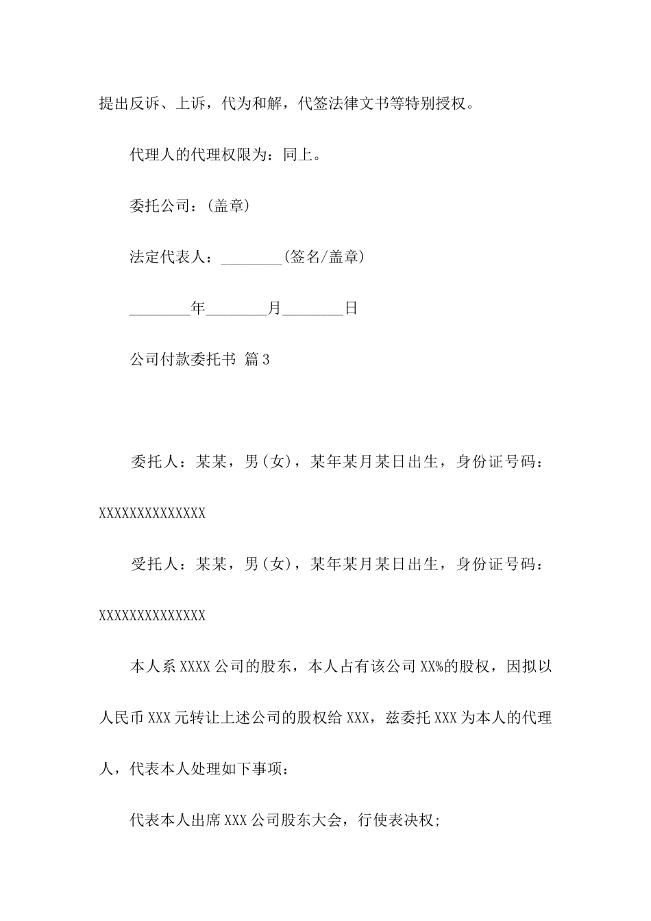 公司付款委托书3篇_第3页