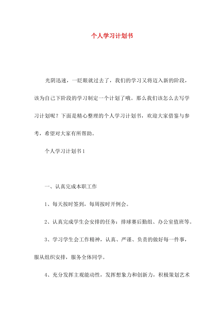 个人学习计划书（二）_第1页