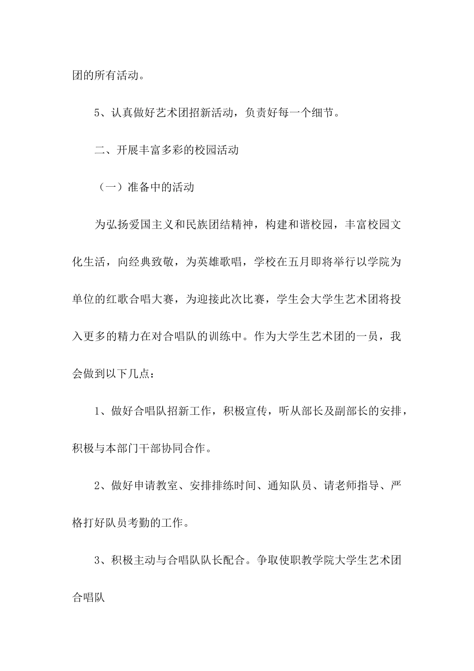 个人学习计划书（二）_第2页