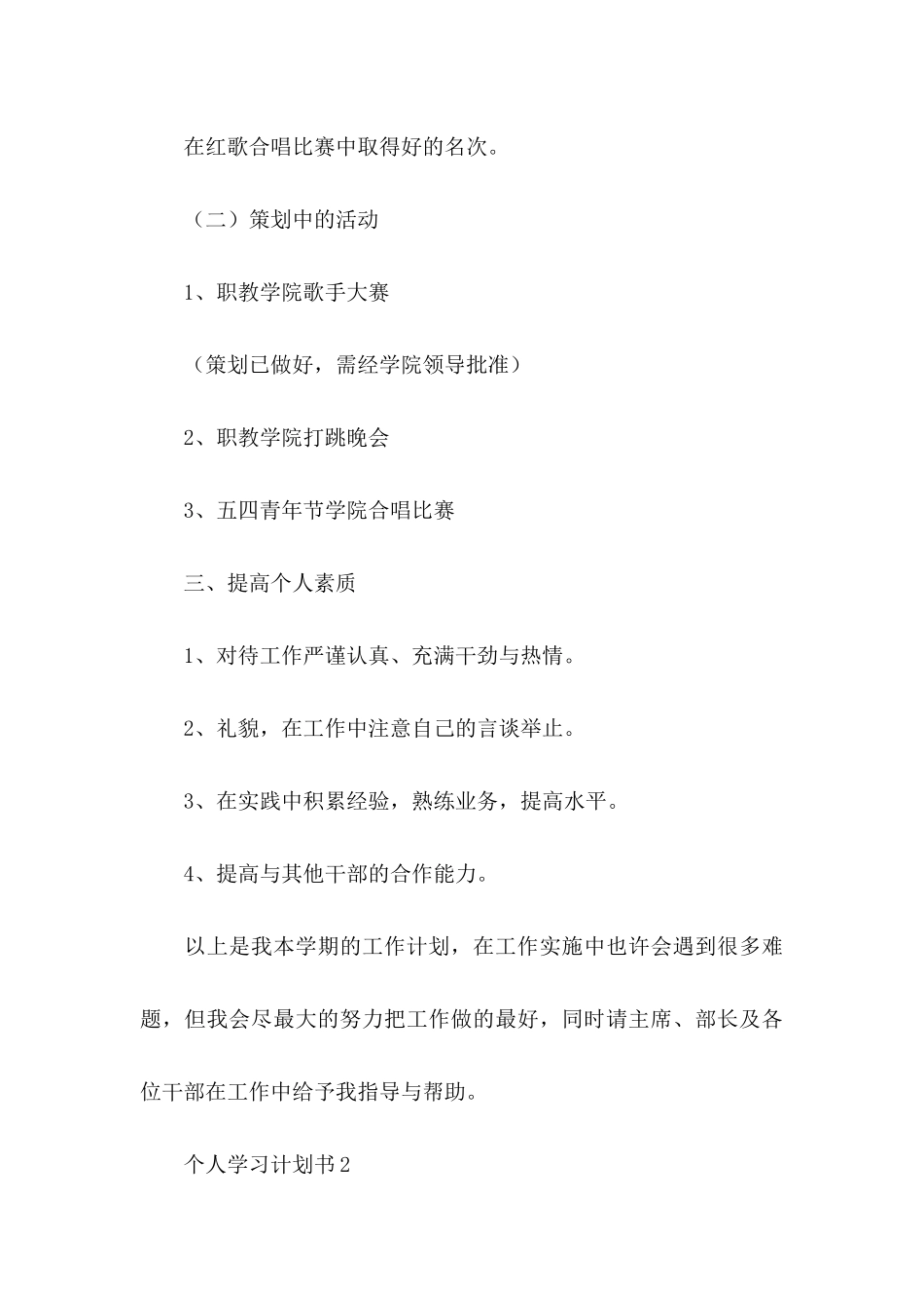 个人学习计划书（二）_第3页
