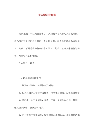 个人学习计划书（二）