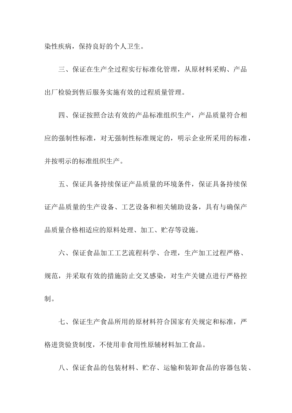 公司产品质量保证书 (2)_第2页