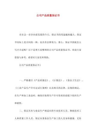 公司产品质量保证书 (2)