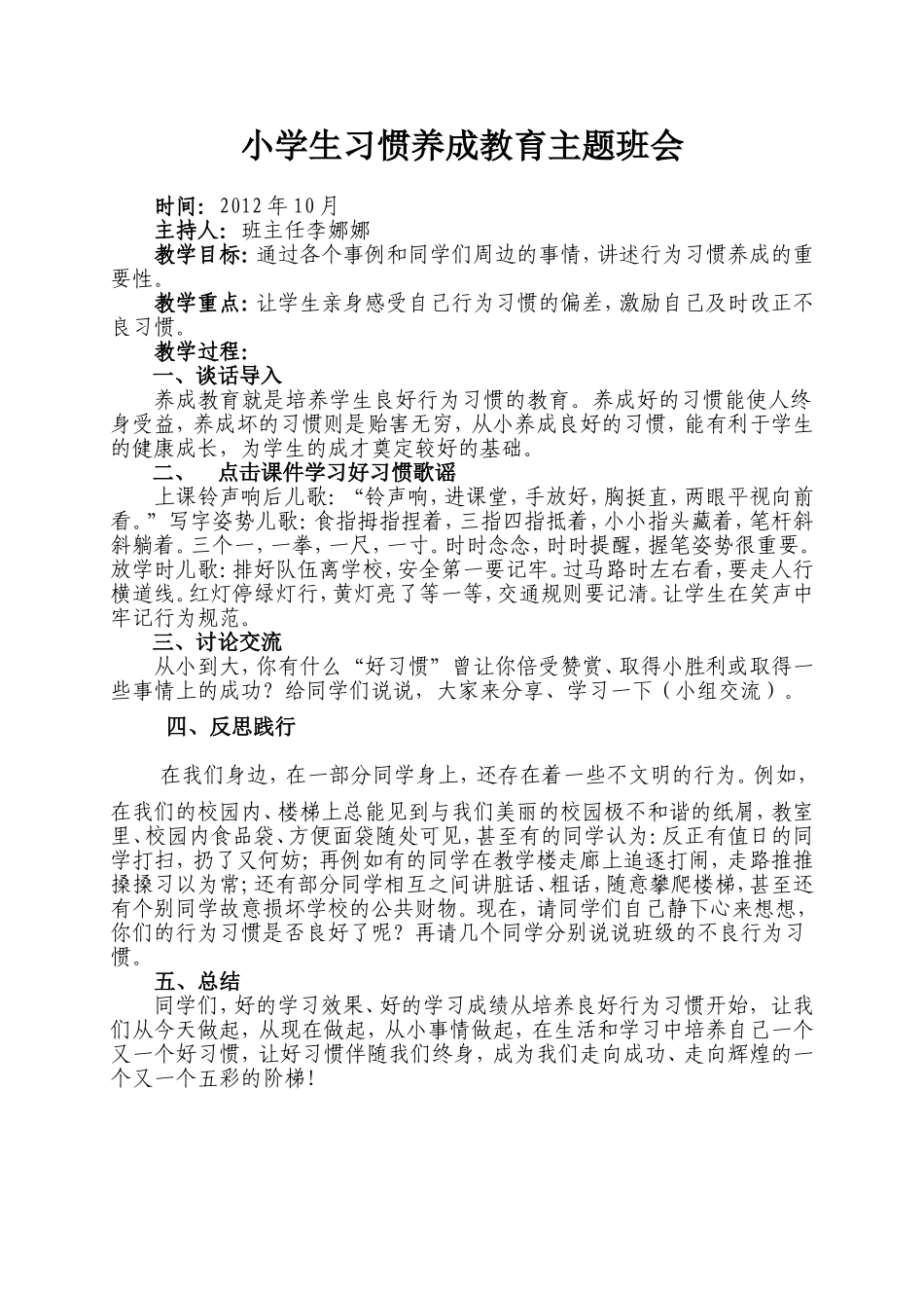 小学生习惯养成教育主题班会_第1页