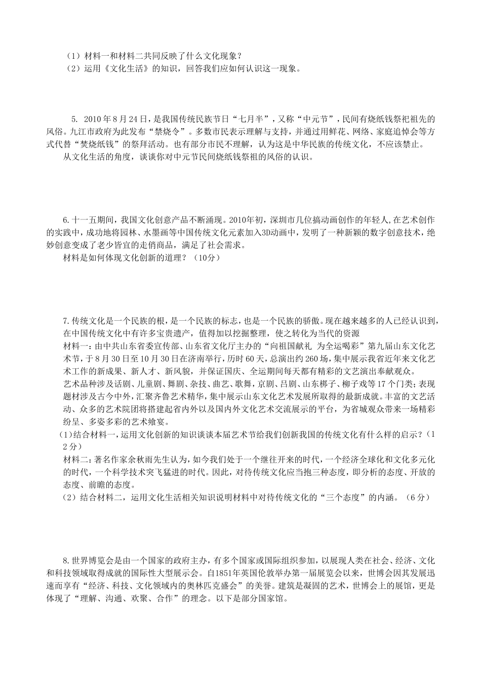 文化生活文字题_第2页