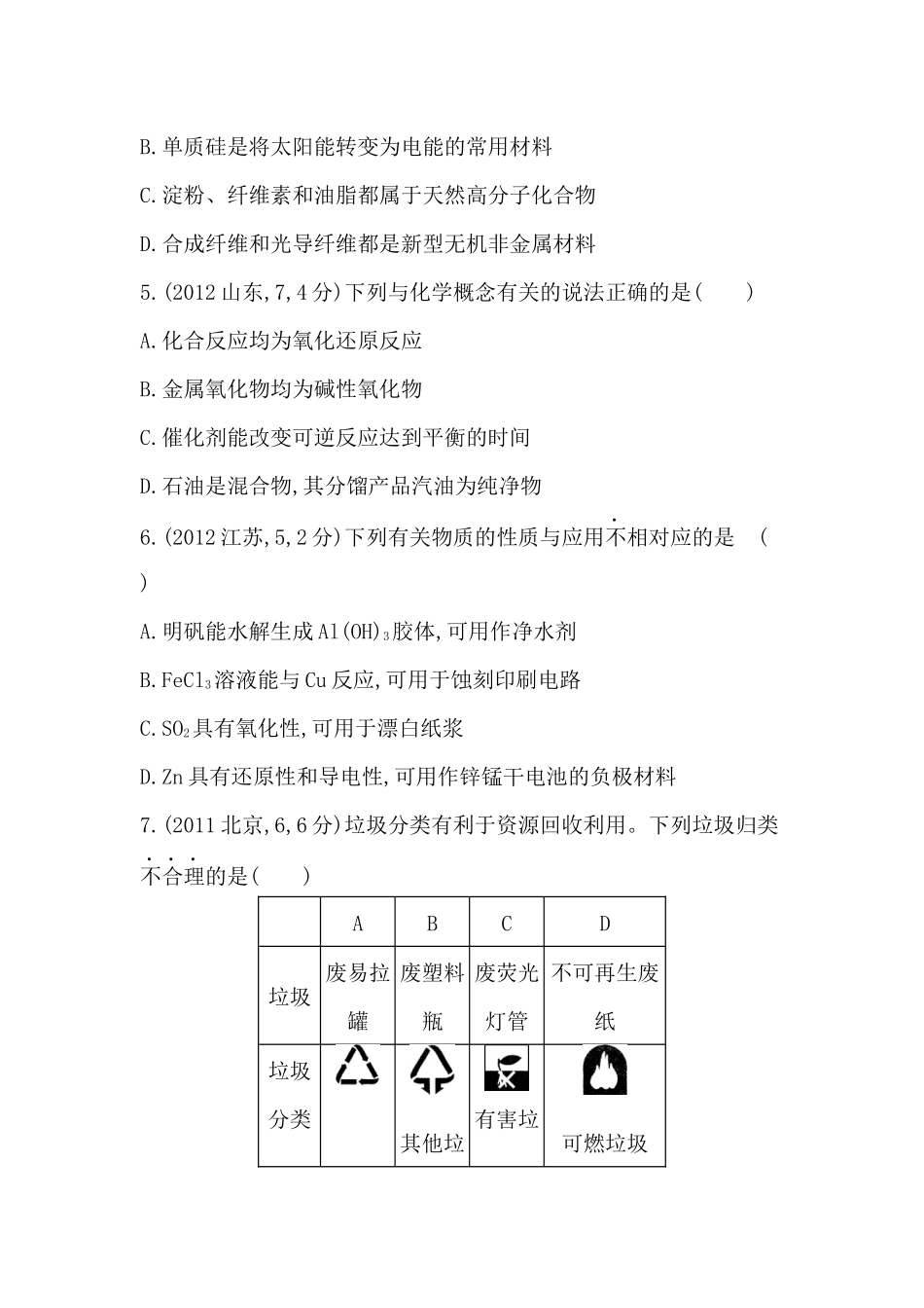 高三化学第一次月考_第2页