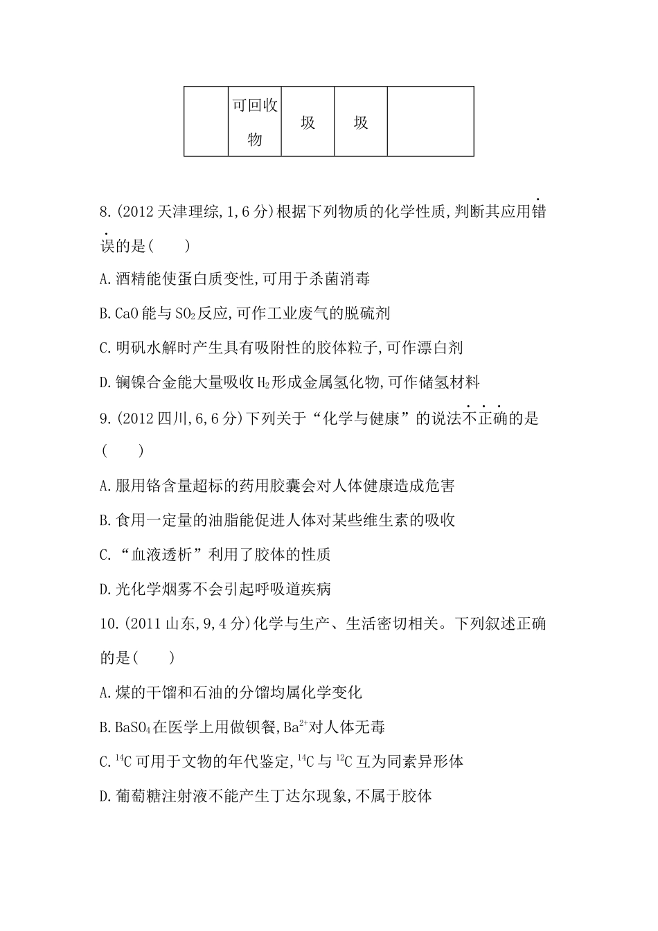 高三化学第一次月考_第3页