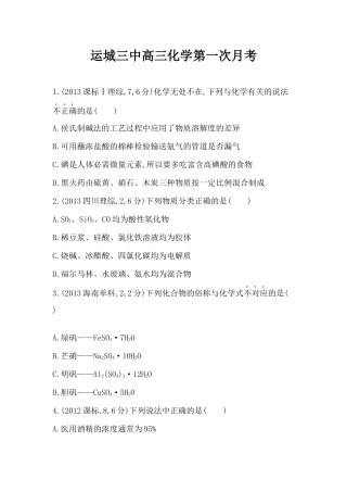 高三化学第一次月考