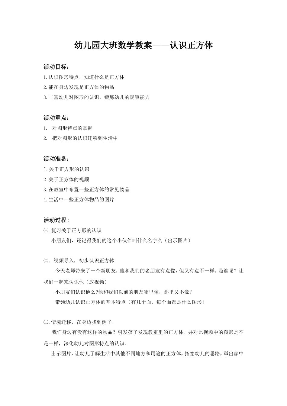 大班数学-认识正方体_第1页