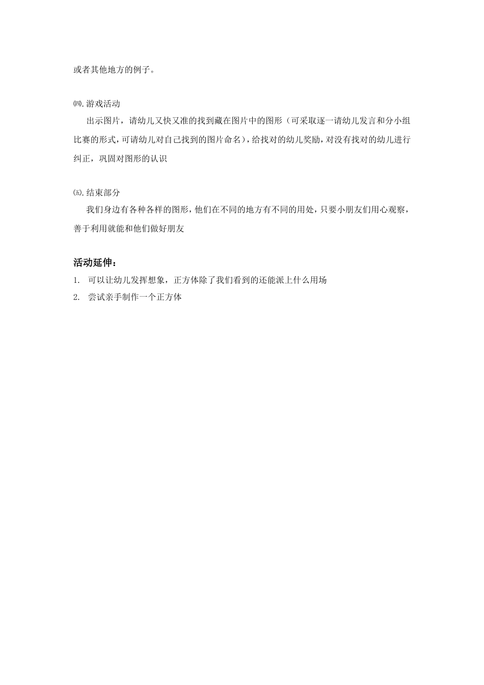 大班数学-认识正方体_第2页