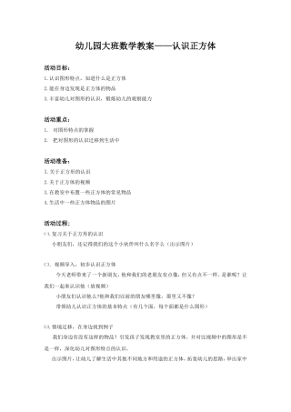 大班数学-认识正方体