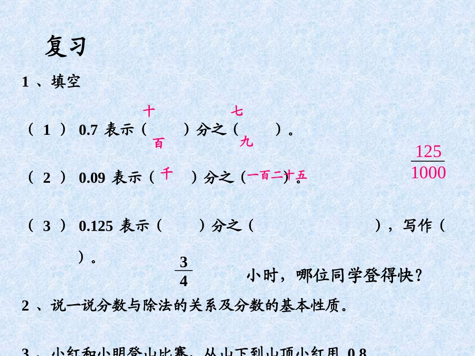 分数与小数的互化课件_第2页
