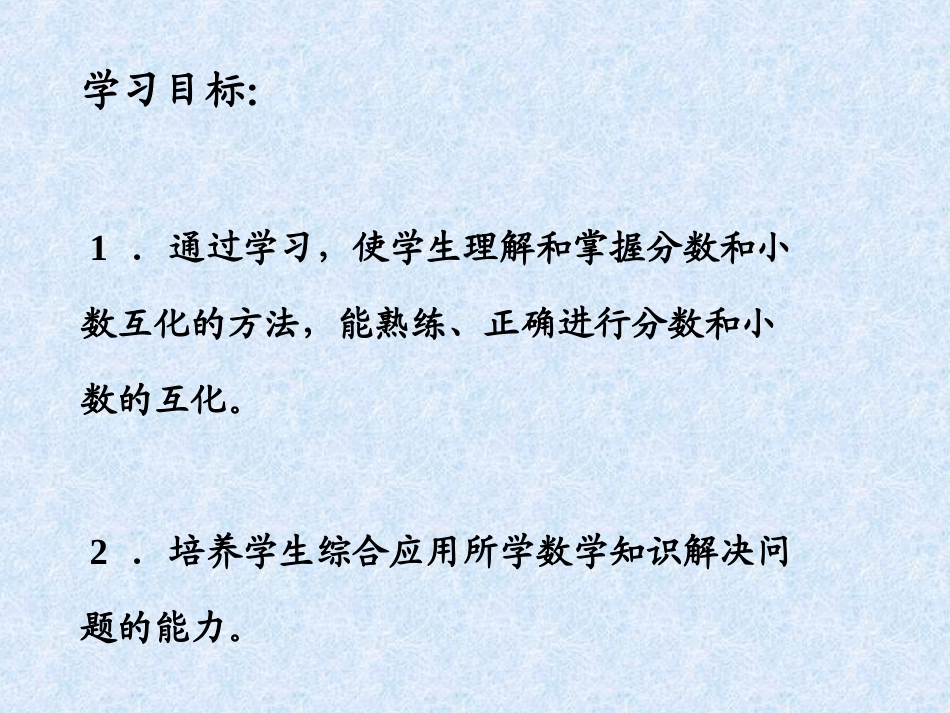 分数与小数的互化课件_第3页