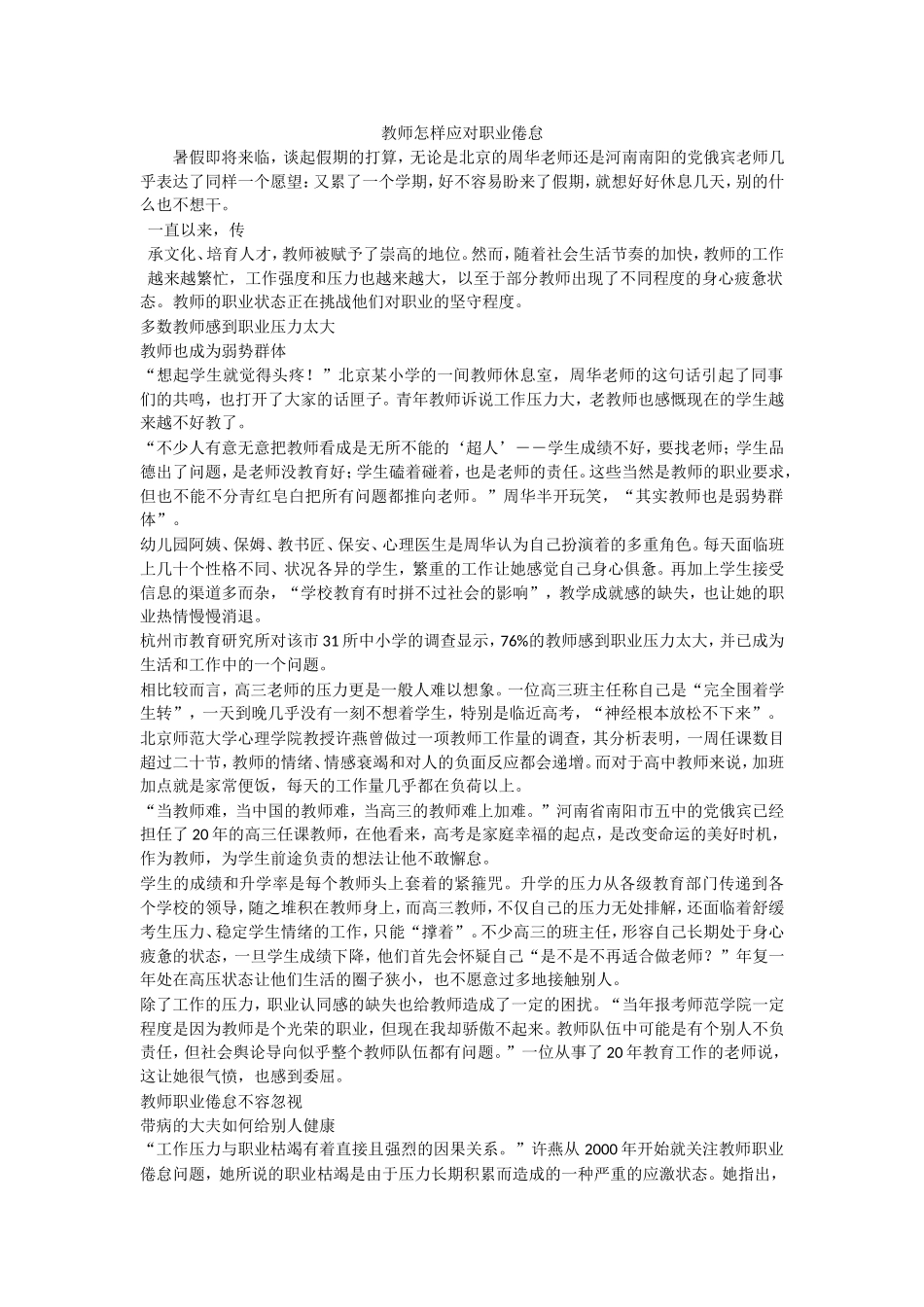 教师怎样应对职业倦怠_第1页