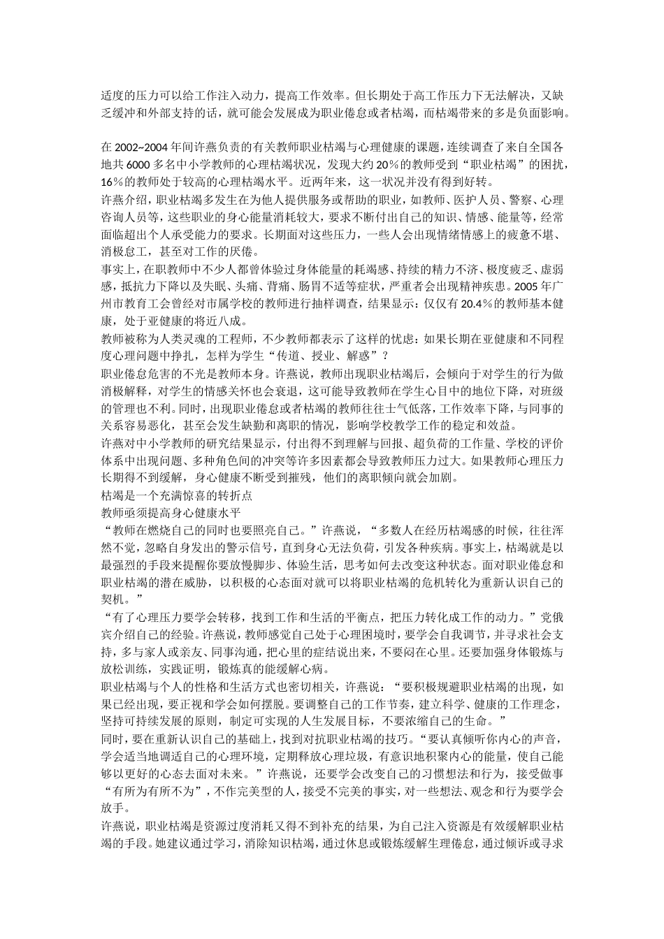 教师怎样应对职业倦怠_第2页
