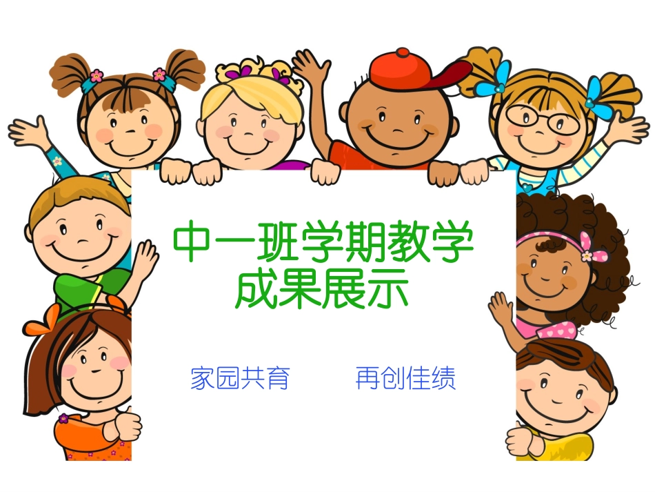 中一班下学期_第1页