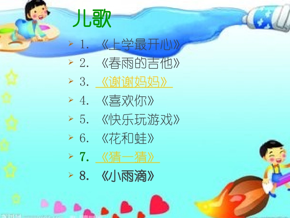 中一班下学期_第2页