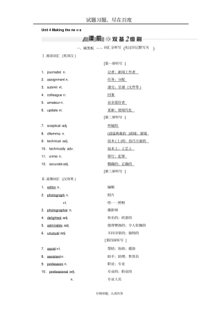 【人教版】2019年高中新创新一轮复习英语讲义必修五Unit4Makingthenews含答案