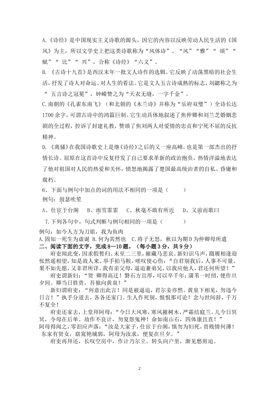 高一语文第四次月考试卷_第2页