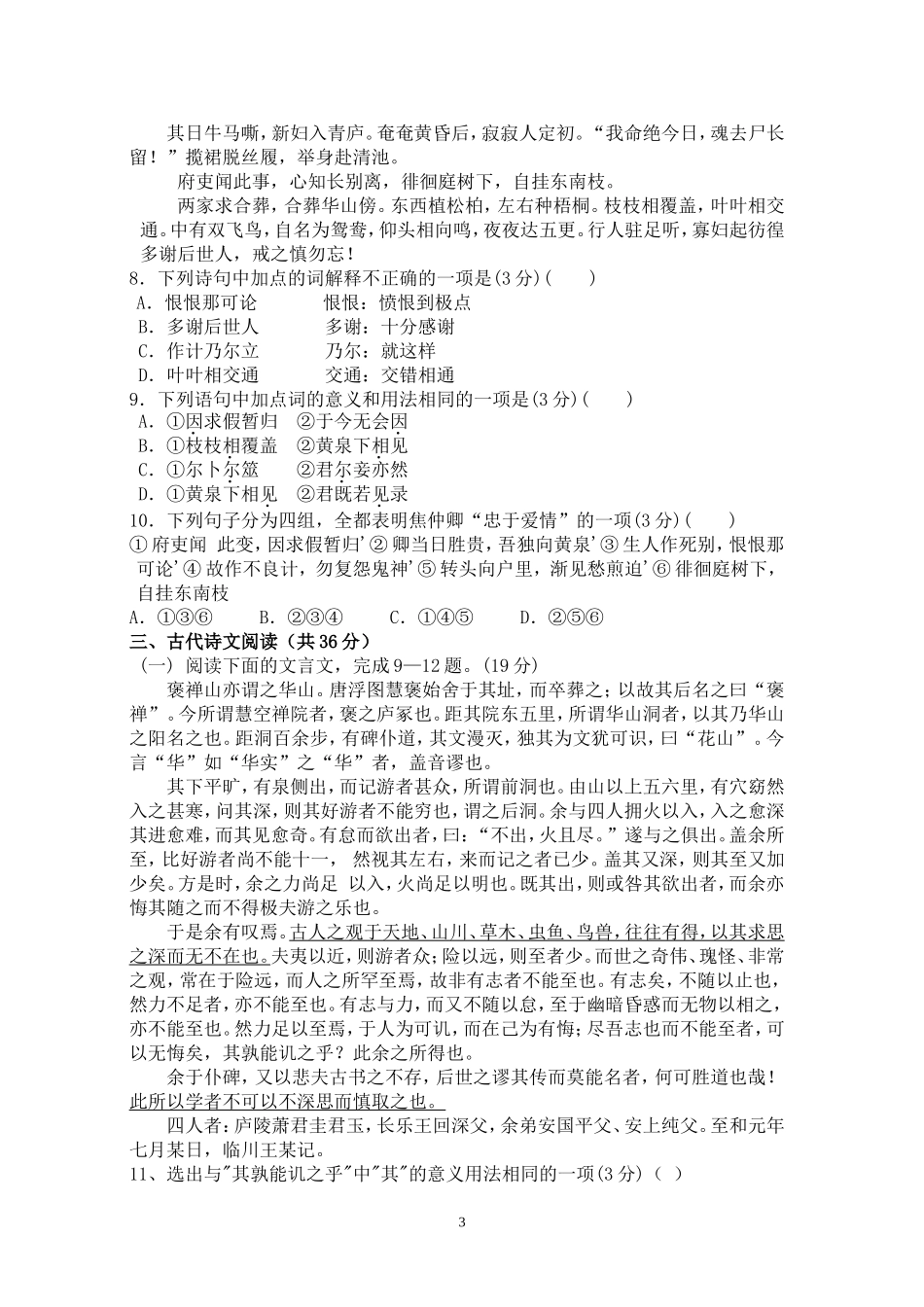 高一语文第四次月考试卷_第3页