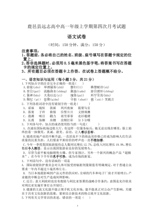 高一语文第四次月考试卷