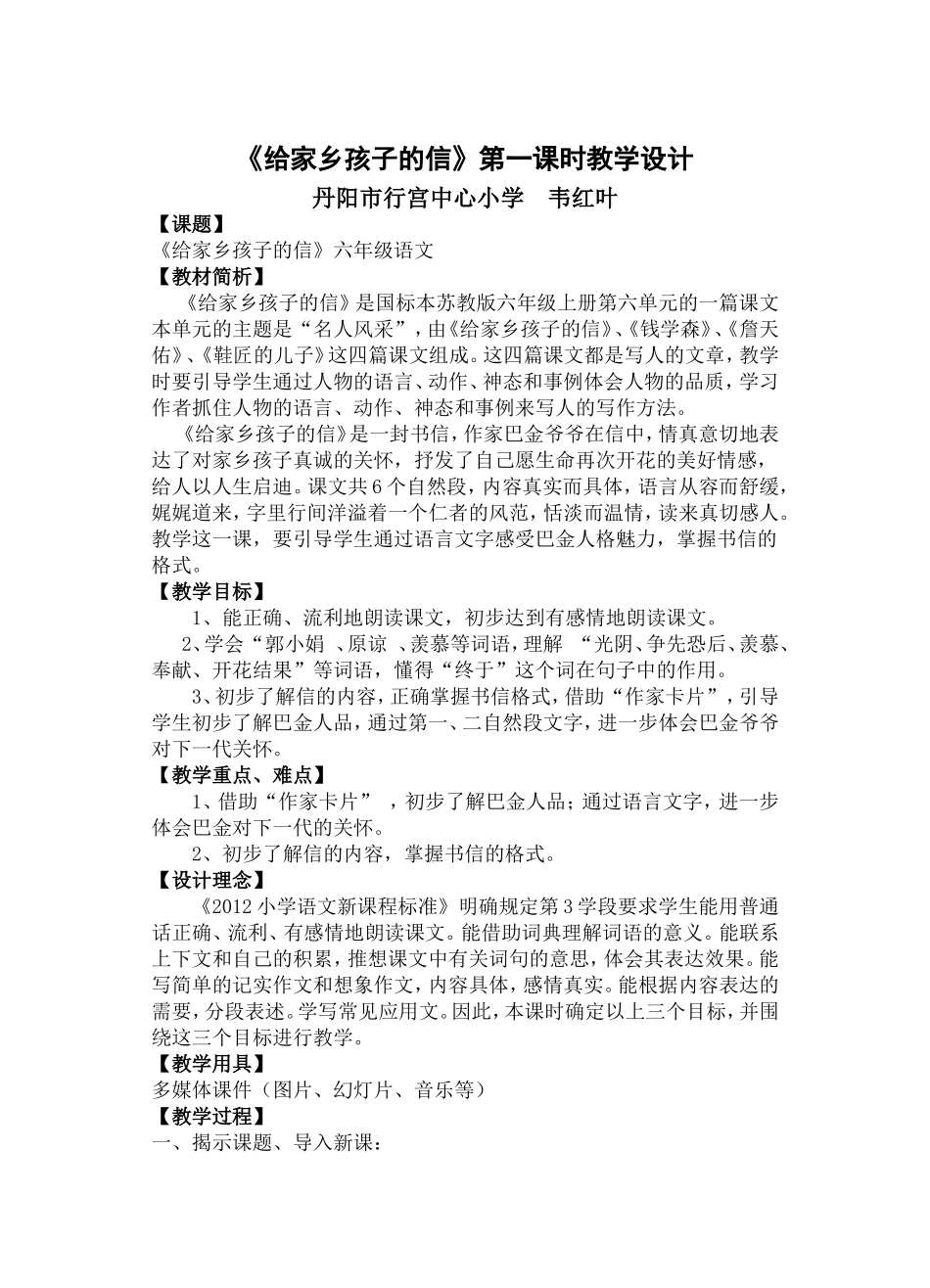 给家乡孩子的信_第1页